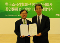 네이버-한국소극장협회, 공연문화 ICT 기반 마련 상생 협약