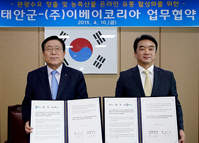 이베이코리아-태안군, 관광상품 및 농특산물 판매 활성화 MOU 체결