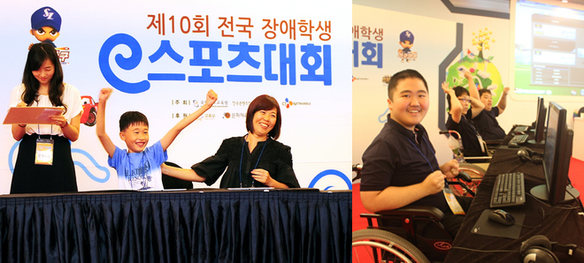 전국 장애학생 e스포츠대회