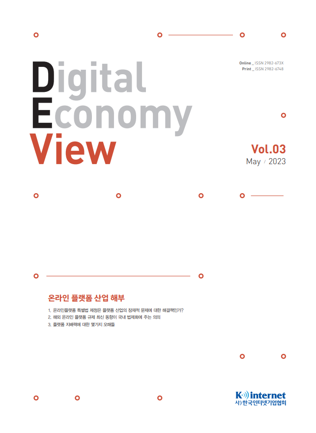 [D.E.VIEW Vol.3] 온라인 플랫폼 산업 해부 첨부 이미지