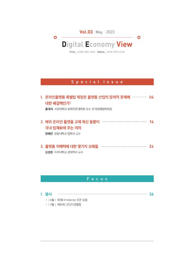 [D.E.VIEW Vol.3] 온라인 플랫폼 산업 해부 첨부 이미지