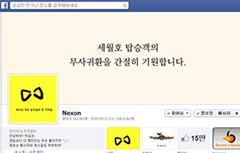 [넥슨] 세월호 침몰 참사 성금 10억 기부