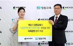 [넥슨] 넥슨-장원교육, ‘상상씨앗 독서 프로그램’ 후원을 위한 사회공헌 협약