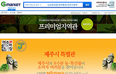 [이베이코리아] 제주산 농특산물 전용 홍보 판매관 개설