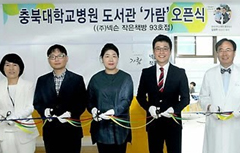 [넥슨] 충북대 병원 '가람' 도서관 본격 운영