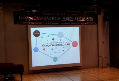 [Daum] 체인지온 GNTECH 진주에서 열린 비영리 미디어 컨퍼런스
