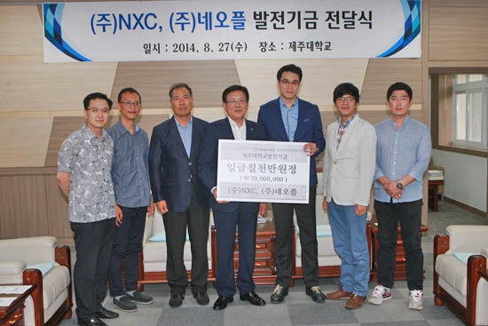 [넥슨] ㈜NXC•네오플, 제주대에 발전기금 7천만원 전달